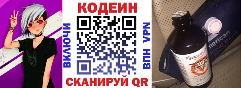 Codein Purple Drank  Касимов 